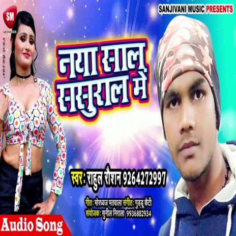 Naya Sal Sasural Me (Bhojpuri) | Boomplay Music