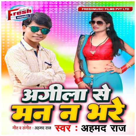 Agila Se Man Na Bhare | Boomplay Music