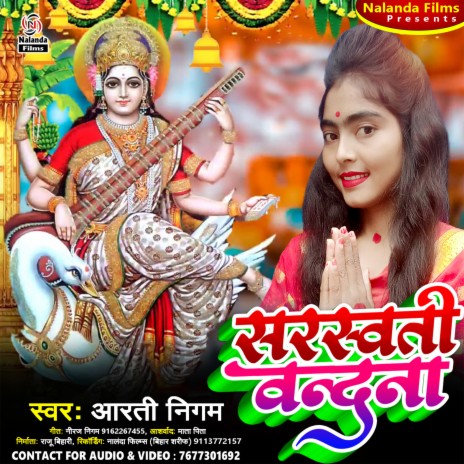 Sarswati Vandna (Sarswati Vandna) | Boomplay Music