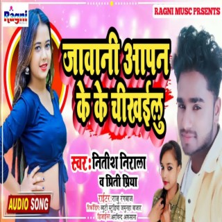 Jawani Aapan Ke Ke Chikhailu