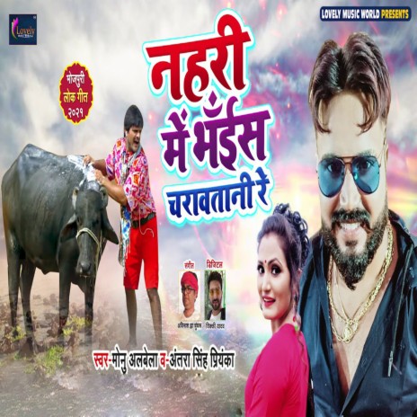 Nahari Me Bhais Charawtani Re ft. Antra Singh Priyanka | Boomplay Music