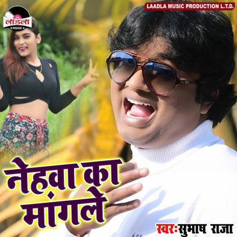 Nehwa Ka Maangle | Boomplay Music