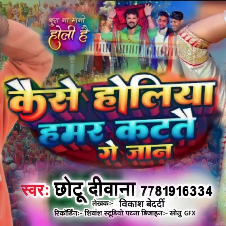 Holiya Kaise Kattai Ge Jan | Boomplay Music