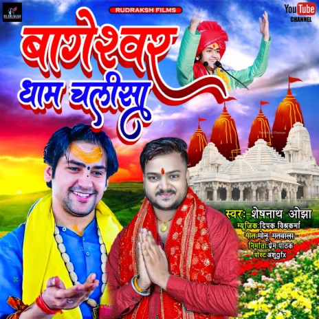 Bageshwar Dham Chalisa (Bhojpuri Song) | Boomplay Music