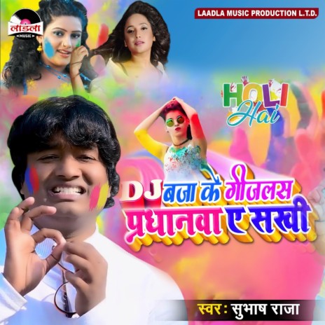 Dj Baja Ke Gijalas Pradhanwa Ye Sakhi | Boomplay Music