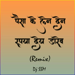 Paise Ke Len Den (Remix)