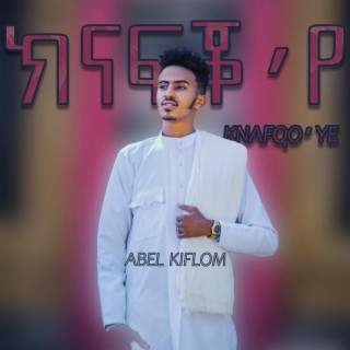 ኽናፍቖየ (Knafqoye)