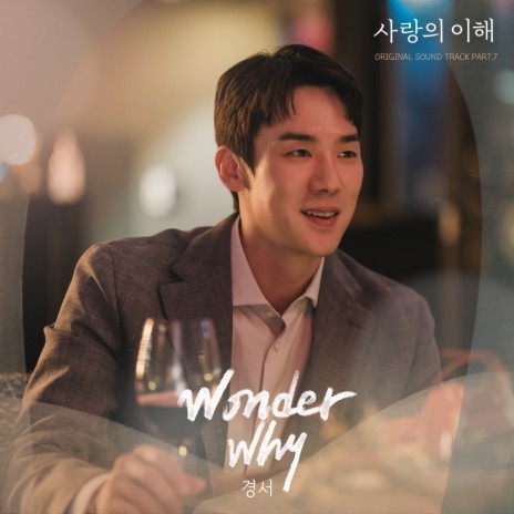 Wonder Why | Boomplay Music