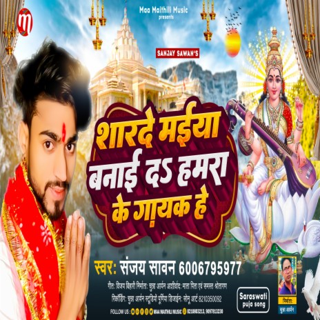 Sharde Maiya Bana Do Hamara Ke Gayak He (Maithili) | Boomplay Music