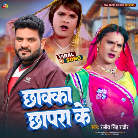 Chhakka Chhapara Ke (Bhojpuri) | Boomplay Music