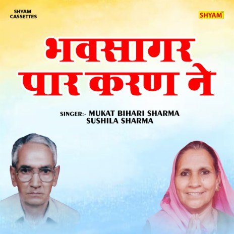 Bhavsagar Par Karan Ne (Hindi) ft. Mukat Bihari Sharma | Boomplay Music