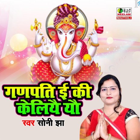 Ganpati E Ki Keley Yo | Boomplay Music