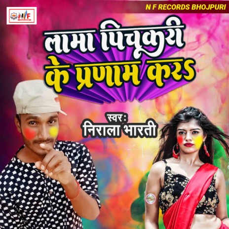 Lama Pichkari Ke Parnam Kara (Bhojpuri) | Boomplay Music