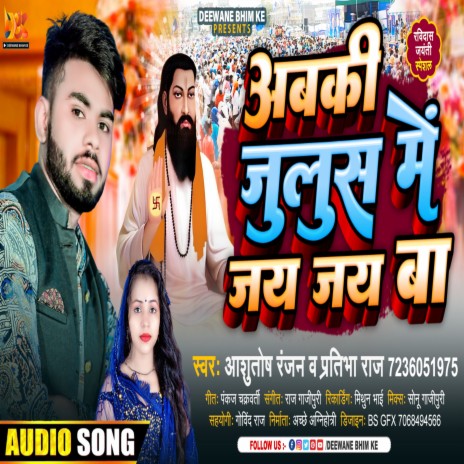 Abki Julus Me Jay Jay Ba ft. Pratibha Raj | Boomplay Music