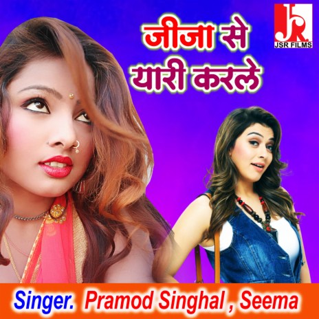 Jeeja Se Yaari Karle ft. Seema | Boomplay Music