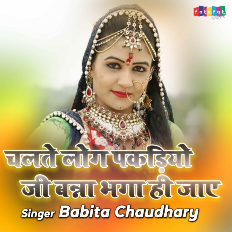 Chal Tey Log Pakadiyo Ji Banna Bhaga Hi Jaye | Boomplay Music