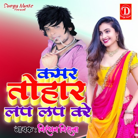 Kamar Tohar Lap Lap Kare (Bhojpuri) | Boomplay Music