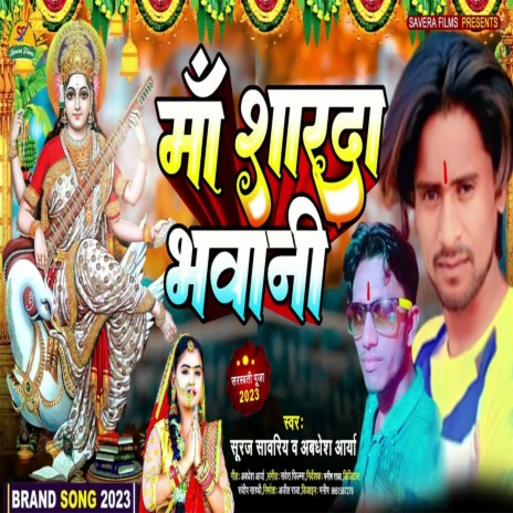 Maa Sharda Bhawani (Bhojpuri) ft. Awadesh Arya | Boomplay Music