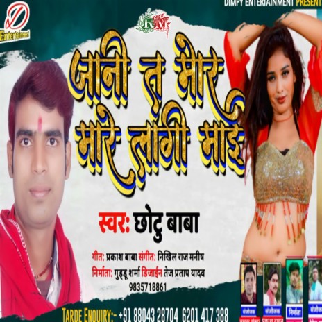 Jani Ta Mor Mare Lagi Mai (Bhojpuri - RM) | Boomplay Music