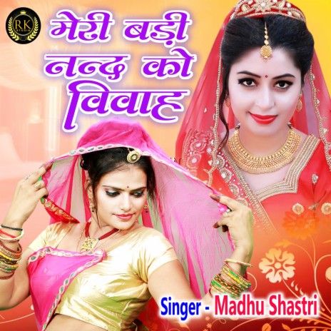 Meri Badi Nanad Ko Vivah (Hindi) | Boomplay Music