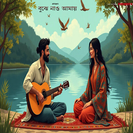 Bujhe Nao Amay (Rock Version) | Boomplay Music