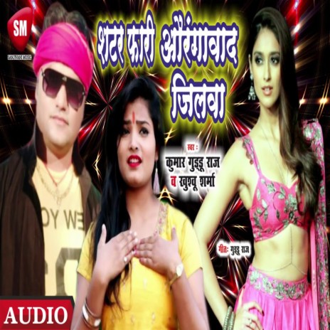 Shutter Fari Aurangabad Jilwa (Bhojpuri) ft. Khushboo Sharma | Boomplay Music