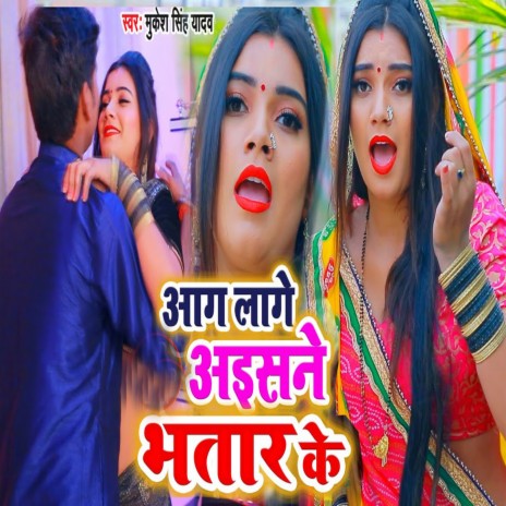 Aag Laage Aisan Bhatar Ke | Boomplay Music