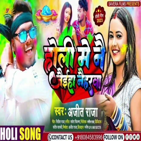 Holi Me Nai Jaihe Naiharwa (Bhojpuri)