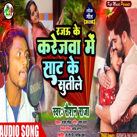 Rajau Ke Karejwa Me Sat Ke Sutaile (Bhojpuri Song) | Boomplay Music