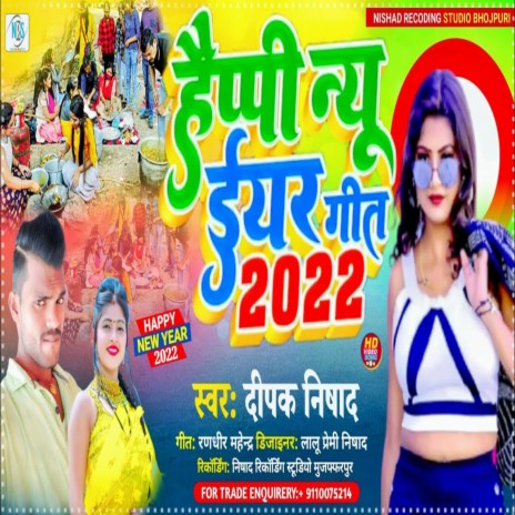 Happy New Year Geet 2022 | Boomplay Music