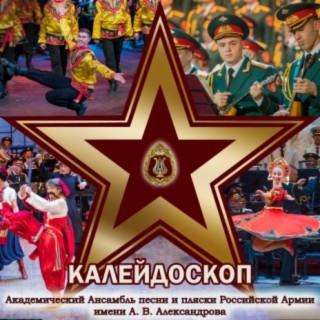 Калейдоскоп