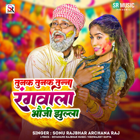 Tunak Tunak Tunna Rangwala Bhauji Jhula ft. Archana Raj | Boomplay Music