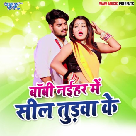 Boby Naihar Me Seel Turwa Ke ft. Kavita Yadav | Boomplay Music