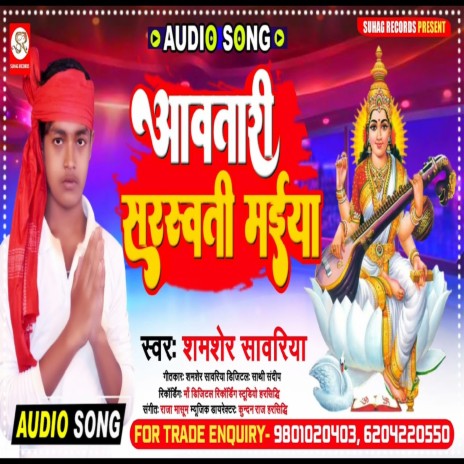 Aawtari Sarswati Maiya (Bhojpuri) | Boomplay Music