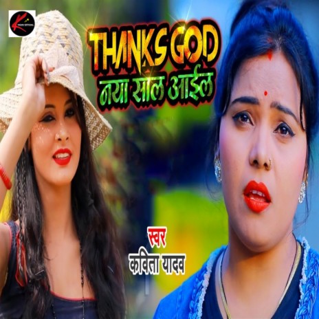 Thanks God Naya Saal Aail | Boomplay Music