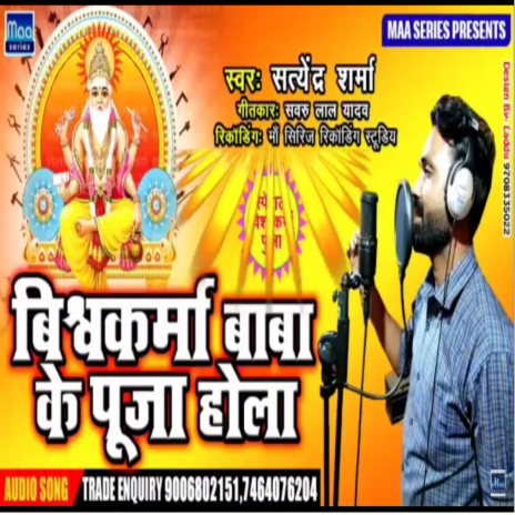 Vishwakarma baba ke pooja hola (bhojpuri bakti) | Boomplay Music