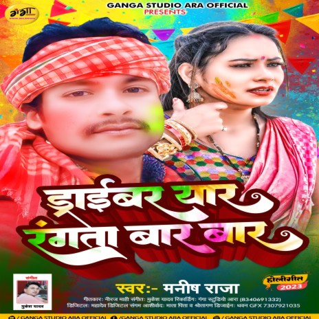 Driver Bhatar Rangata Bar Bar | Boomplay Music