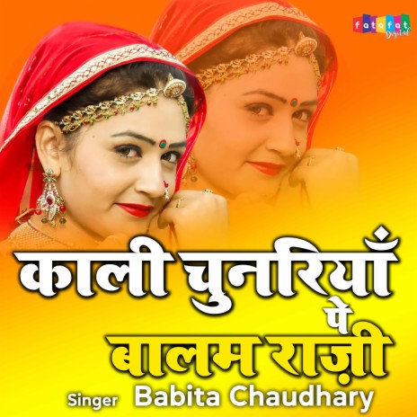 Kali Chunariya Pe Balam Raazi | Boomplay Music