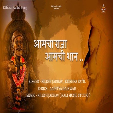 aamcha raja aamchi shaan (chatrpati shivaji maharaj song)