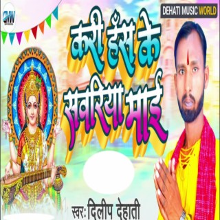 Dehati gane new discount song