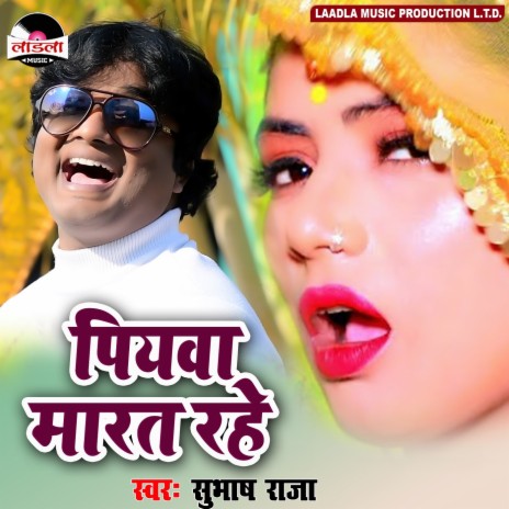 Piyawa Maarat Rahe | Boomplay Music