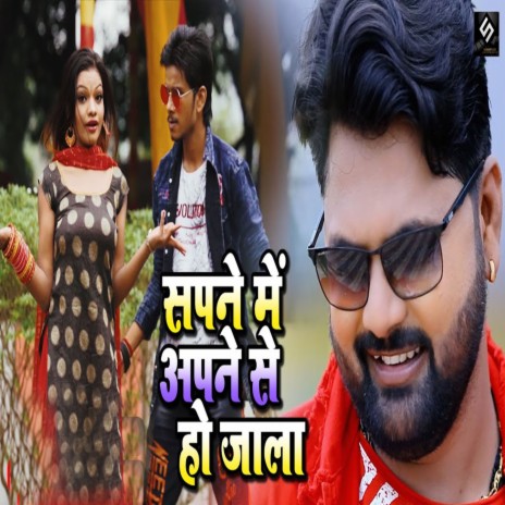 Sapne Me Apne Se Ho Jala ft. Shilpi Raj | Boomplay Music