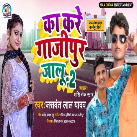 Ka Kare Ghazipur Jalu (Bhojpuri Song) | Boomplay Music