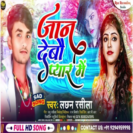 Jaan Debau Pyar Me (Maithili) | Boomplay Music