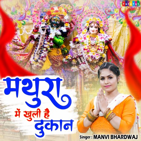 Mathura Mein Khuli Hai Dukhan | Boomplay Music