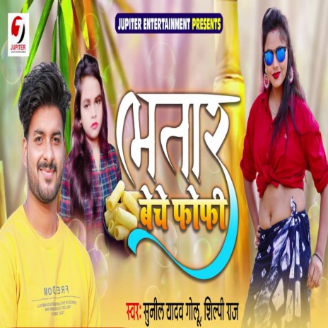 Bhatar Beche Fofi ft. Shilpi Raj | Boomplay Music