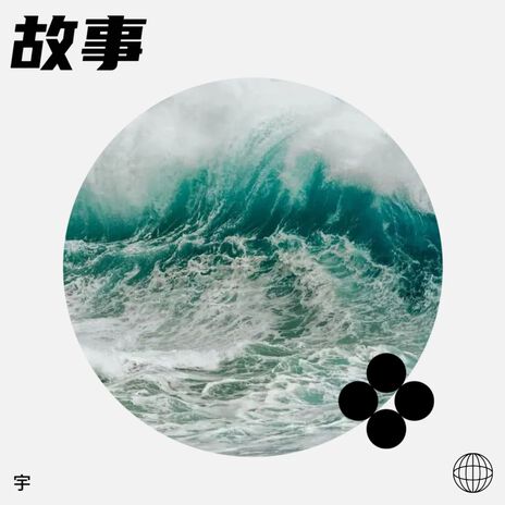 离别 (Demo) | Boomplay Music