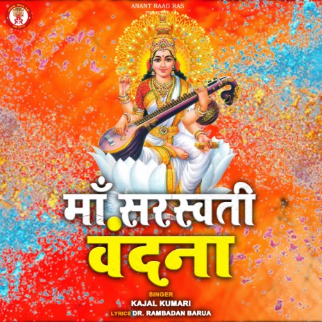 Maa Sarsawati Vandana (Hindi Bhakti) | Boomplay Music