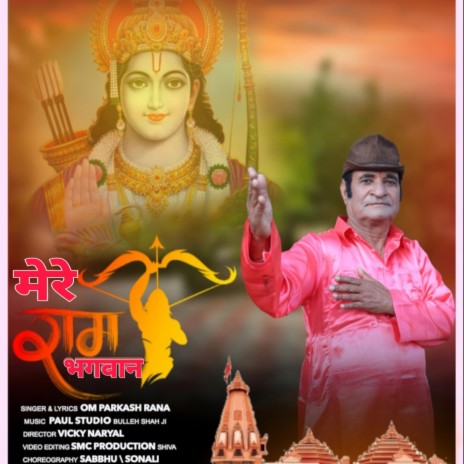 मेरे राम भगवान (Radio Edit) ft. OM PARKASH RANA