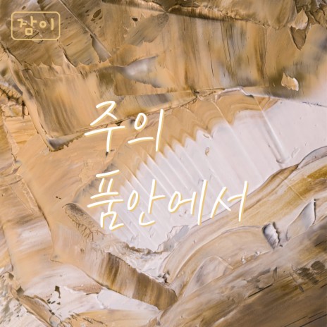 of the Lord ft. Kim Hyun Sun | Boomplay Music